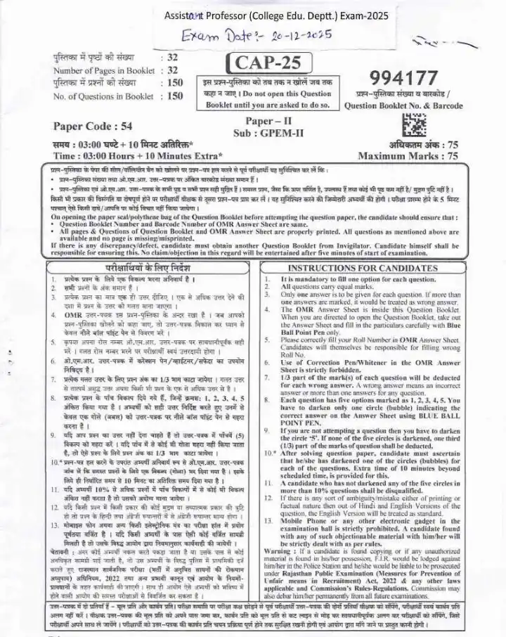 Assistant Professor 2025 Garment Production And Export Management question paper page 1 instructions scan PDF download RPSC exam paper