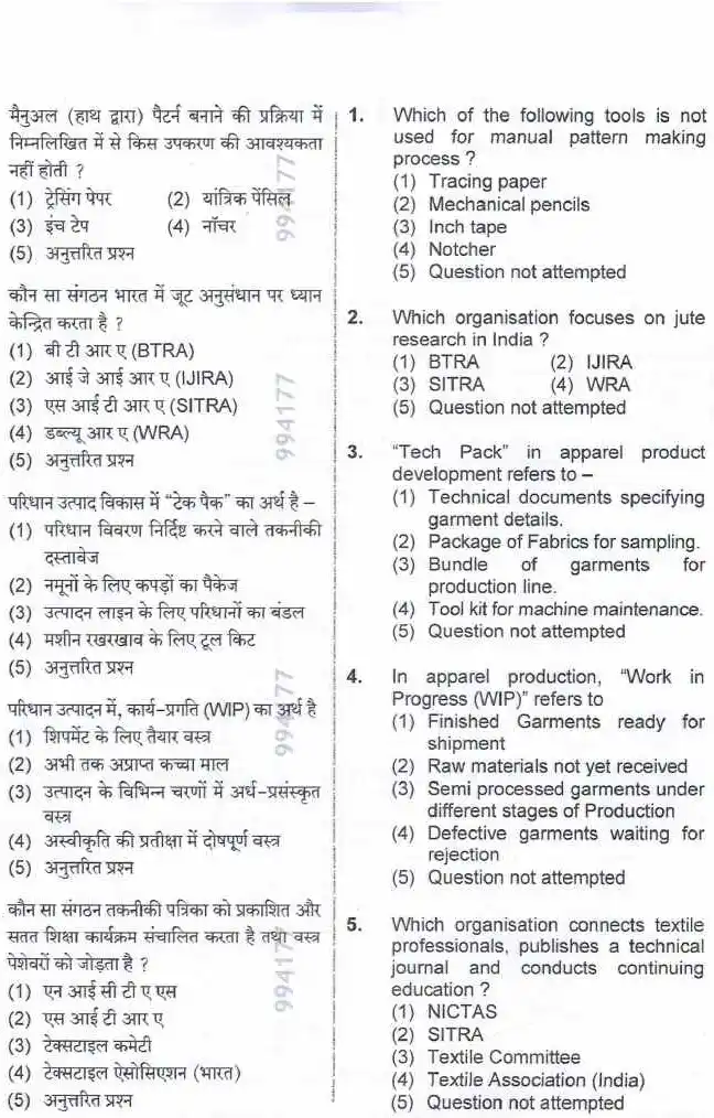 Assistant Professor 2025 Garment Production And Export Management question paper page 1 instructions scan PDF download RPSC exam paper