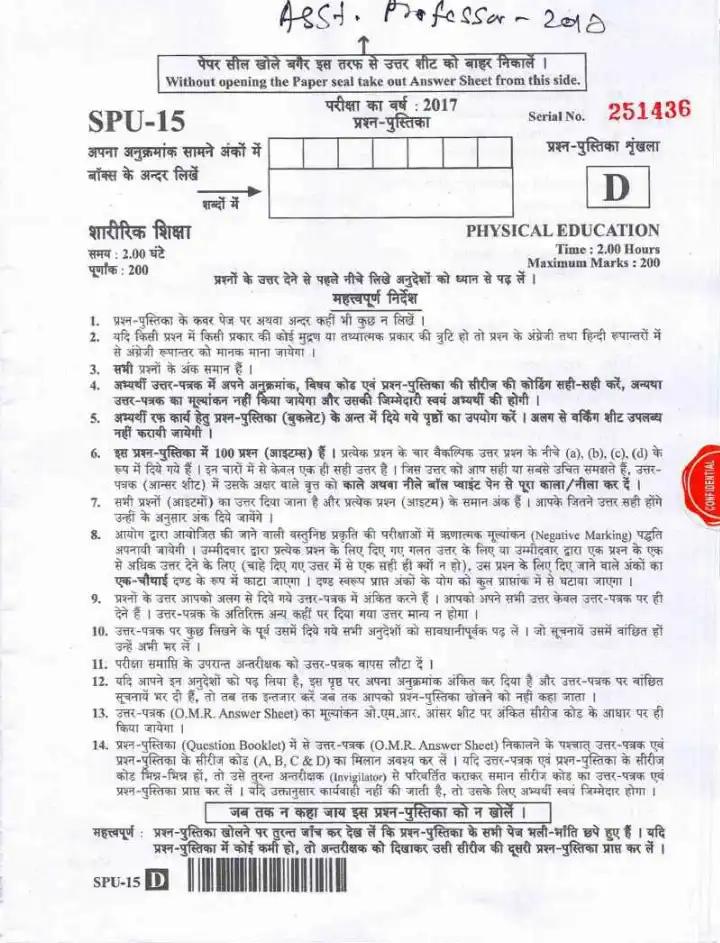 Assistant Professor Exam 2017 - Physical Education Question Paper — page 1 instructions scan PDF download