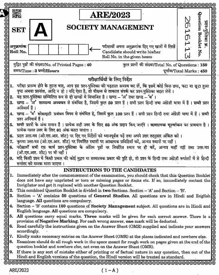 Assistant Registrar Exam 2023 Society Management question paper page 1 instructions scan PDF download. MPPSC Assistant Registrar exam paper 2023.