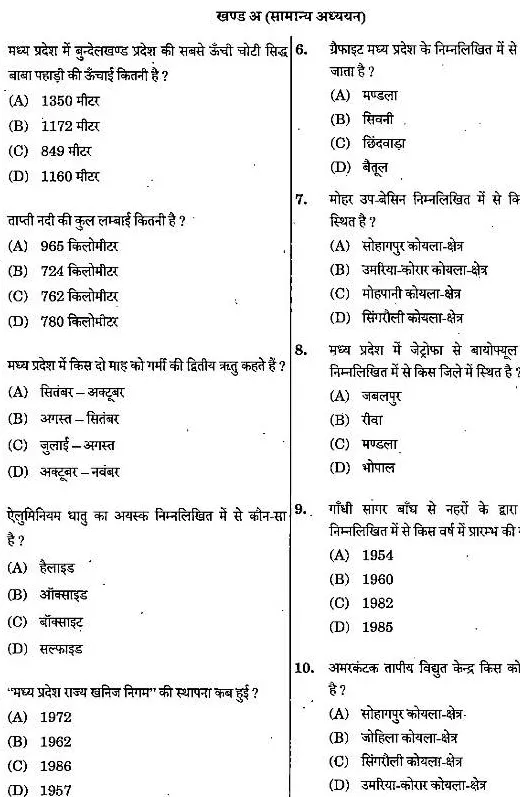 Assistant Registrar Exam 2023 Society Management question paper page 1 instructions scan PDF download. MPPSC Assistant Registrar exam paper 2023.