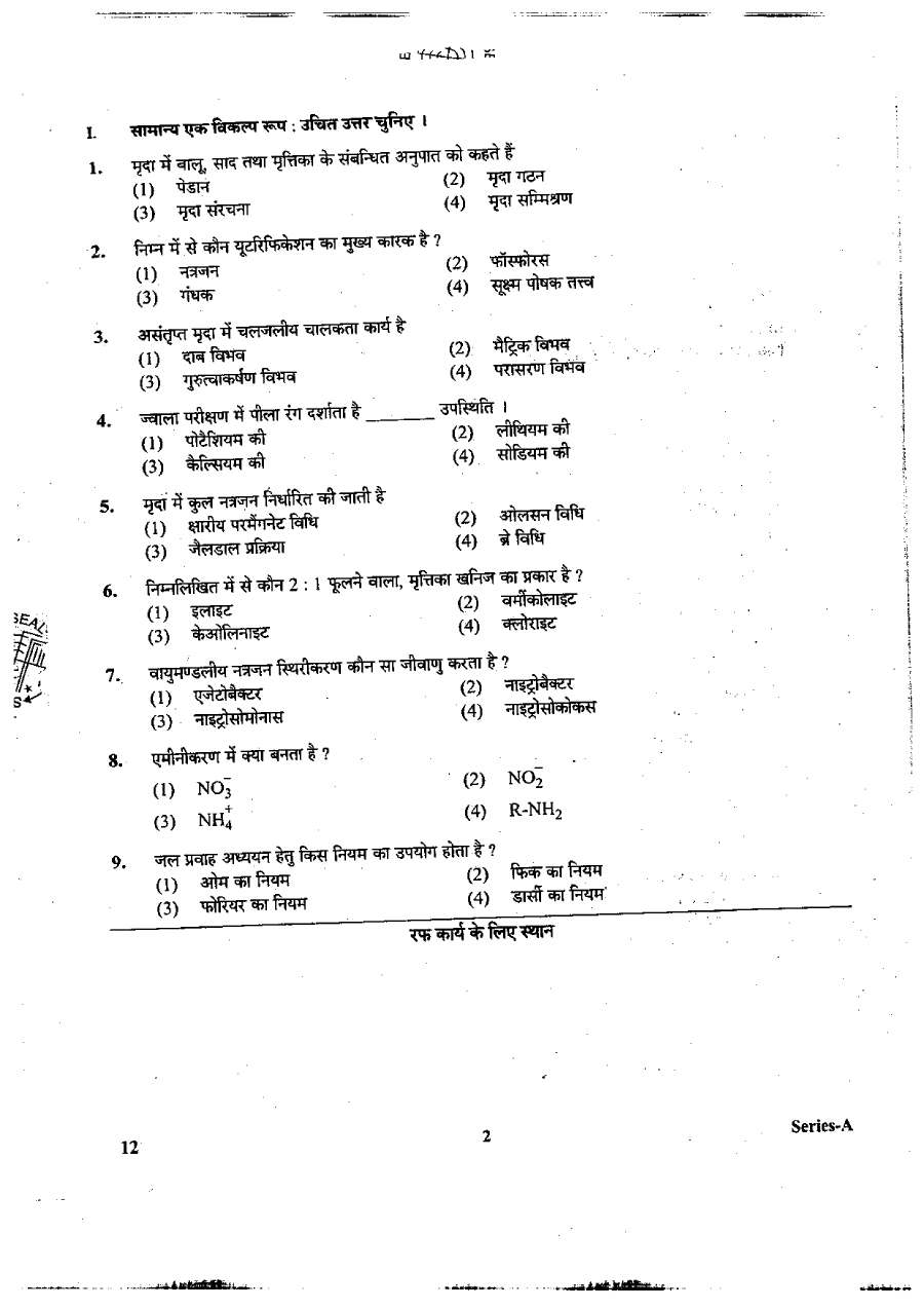 ASST. AGRI. RESEARCH OFFICER 2011 Agri Chemistry question paper page 1 instructions scan PDF download RPSC