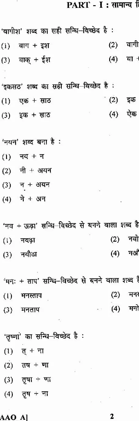ASST. AGRICULTURE OFFICER 2011 Paper-I question paper page 1 instructions scan PDF download