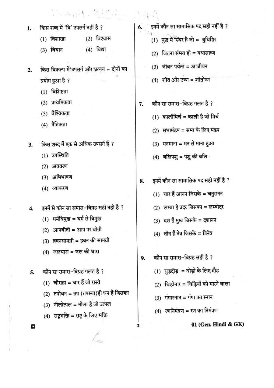 Asst. Agriculture Officer 2018 General Hindi GK question paper page 1 instructions scan PDF download. Includes exam details, time, marks, and candidate instructions.