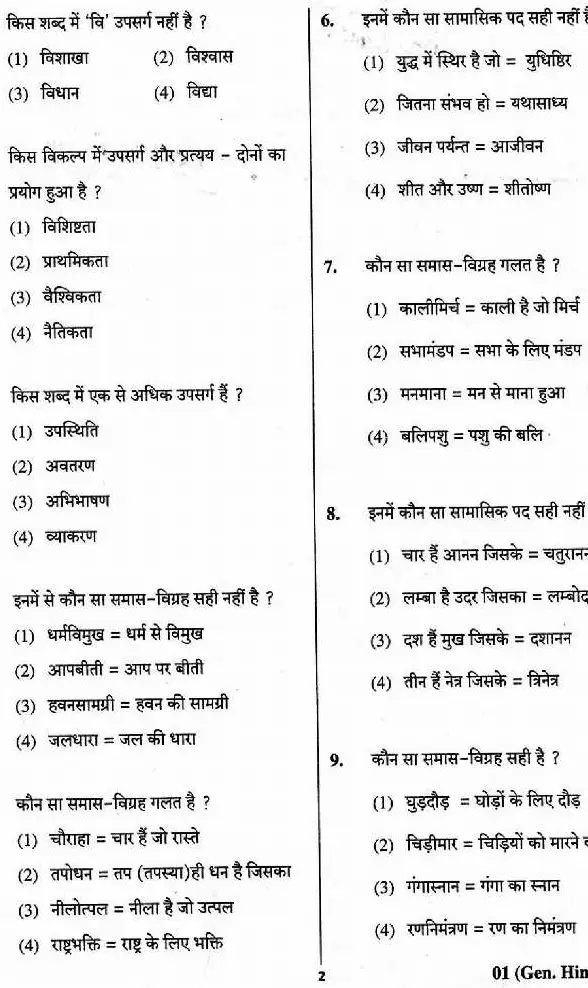 Asst. Agriculture Officer 2018 General Hindi GK question paper page 1 instructions scan PDF download. Includes exam details, time, marks, and candidate instructions.
