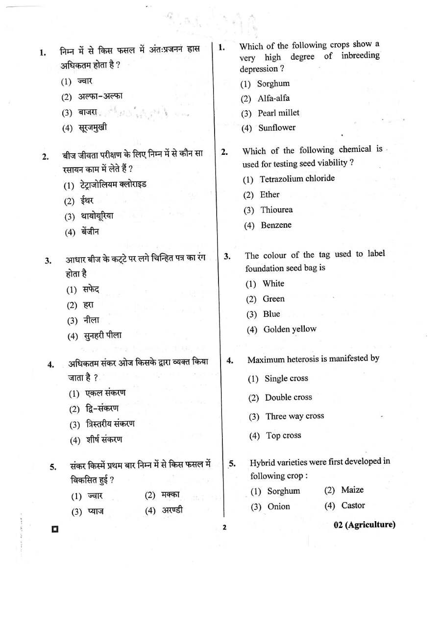 Asst. Agriculture Officer 2018 Paper II Agriculture question paper page 1 instructions scan PDF download RPSC