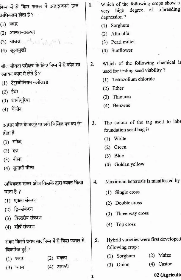 Asst. Agriculture Officer 2018 Paper II Agriculture question paper page 1 instructions scan PDF download RPSC