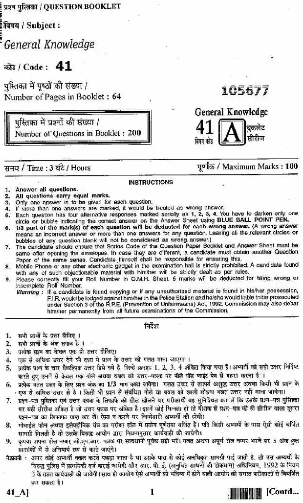 ASST. CONSERVATOR FOREST EXAM 2011 General Knowledge question paper page 1 instructions scan PDF download RPSC GK paper