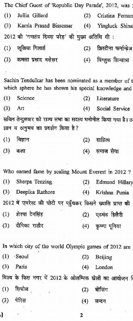 ASST. CONSERVATOR FOREST EXAM 2011 General Knowledge question paper page 1 instructions scan PDF download RPSC GK paper