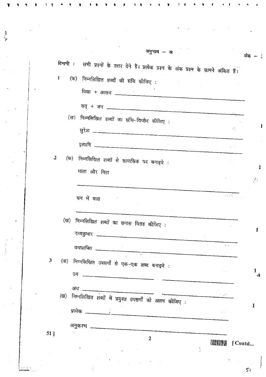 ASST. ENGINEER 2013 Mains General Hindi question paper page 1 scan PDF download, showing exam header, subject code 51, time 3 hours, marks 100, and evaluator use sections.
