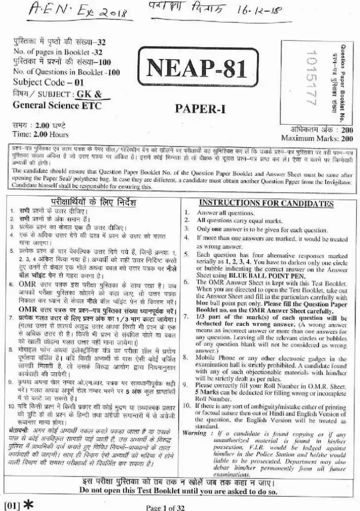 ASST. ENGINEER COMB. COMP. EXAM 2018 GK & General Science question paper page 1 instructions scan PDF download