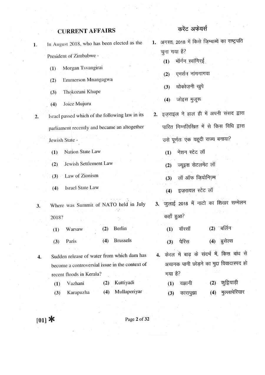 ASST. ENGINEER COMB. COMP. EXAM 2018 GK & General Science question paper page 1 instructions scan PDF download