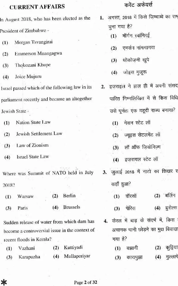 ASST. ENGINEER COMB. COMP. EXAM 2018 GK & General Science question paper page 1 instructions scan PDF download