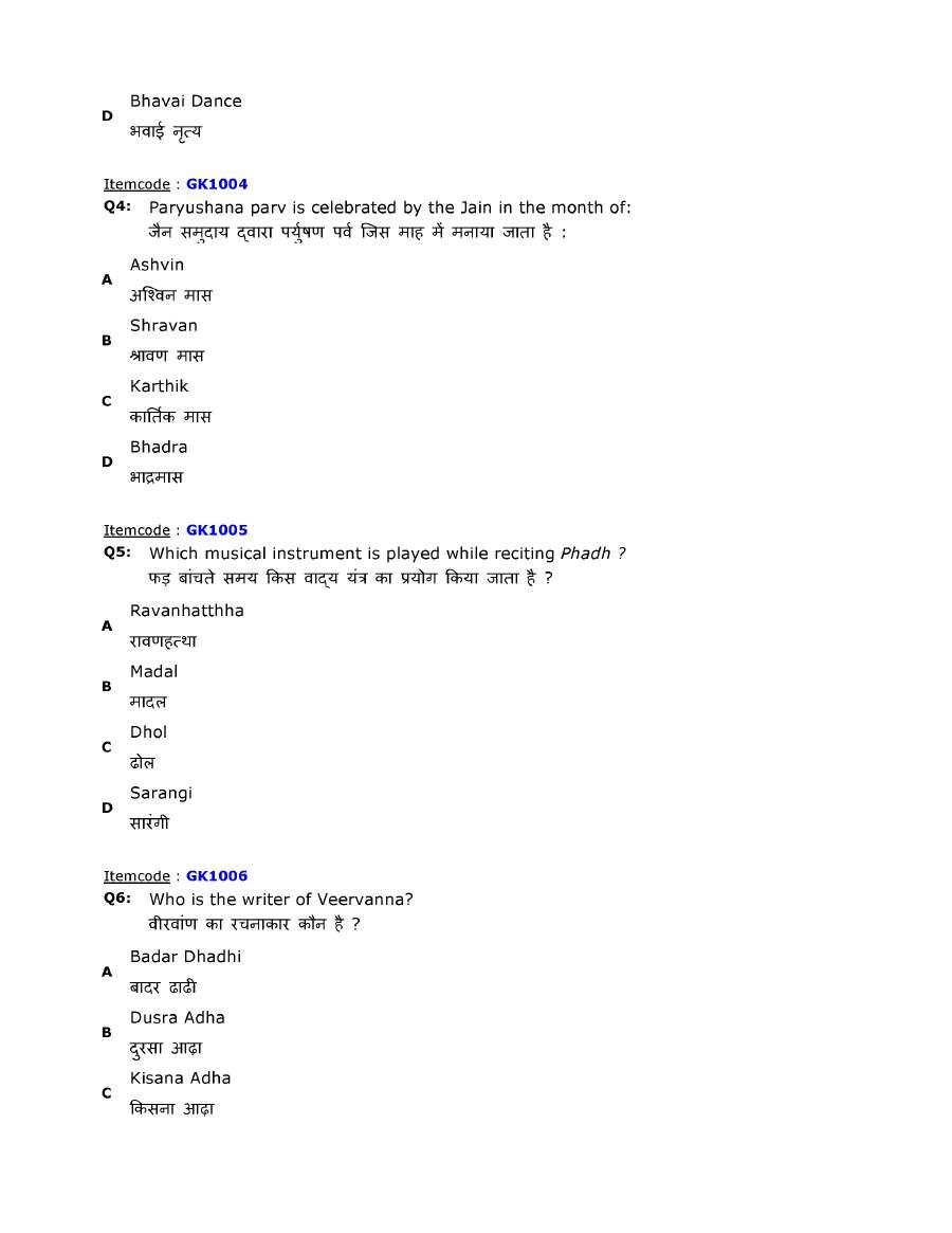 Asst. Jailor 2013 Paper-II General Knowledge & General Science question paper page 1 instructions scan PDF download