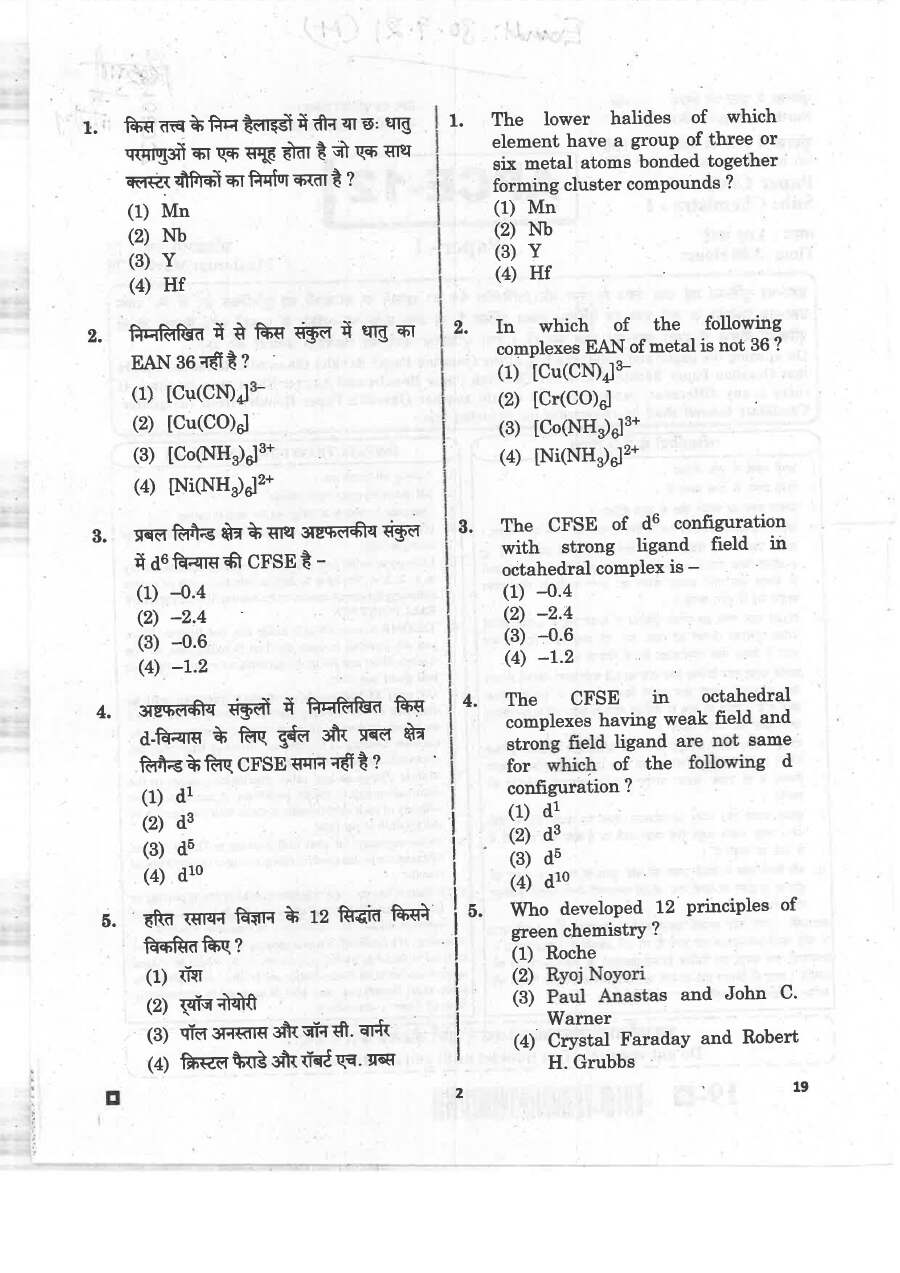 Asst. Prof. College Education 2020 Chemistry Paper I question paper page 1 instructions scan PDF download