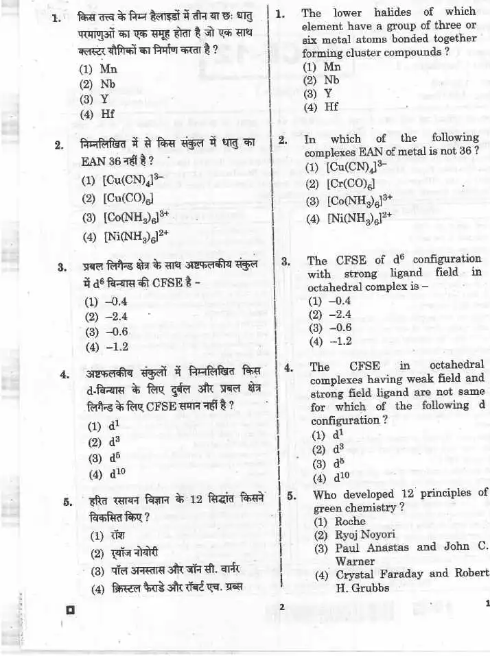 Asst. Prof. College Education 2020 Chemistry Paper I question paper page 1 instructions scan PDF download