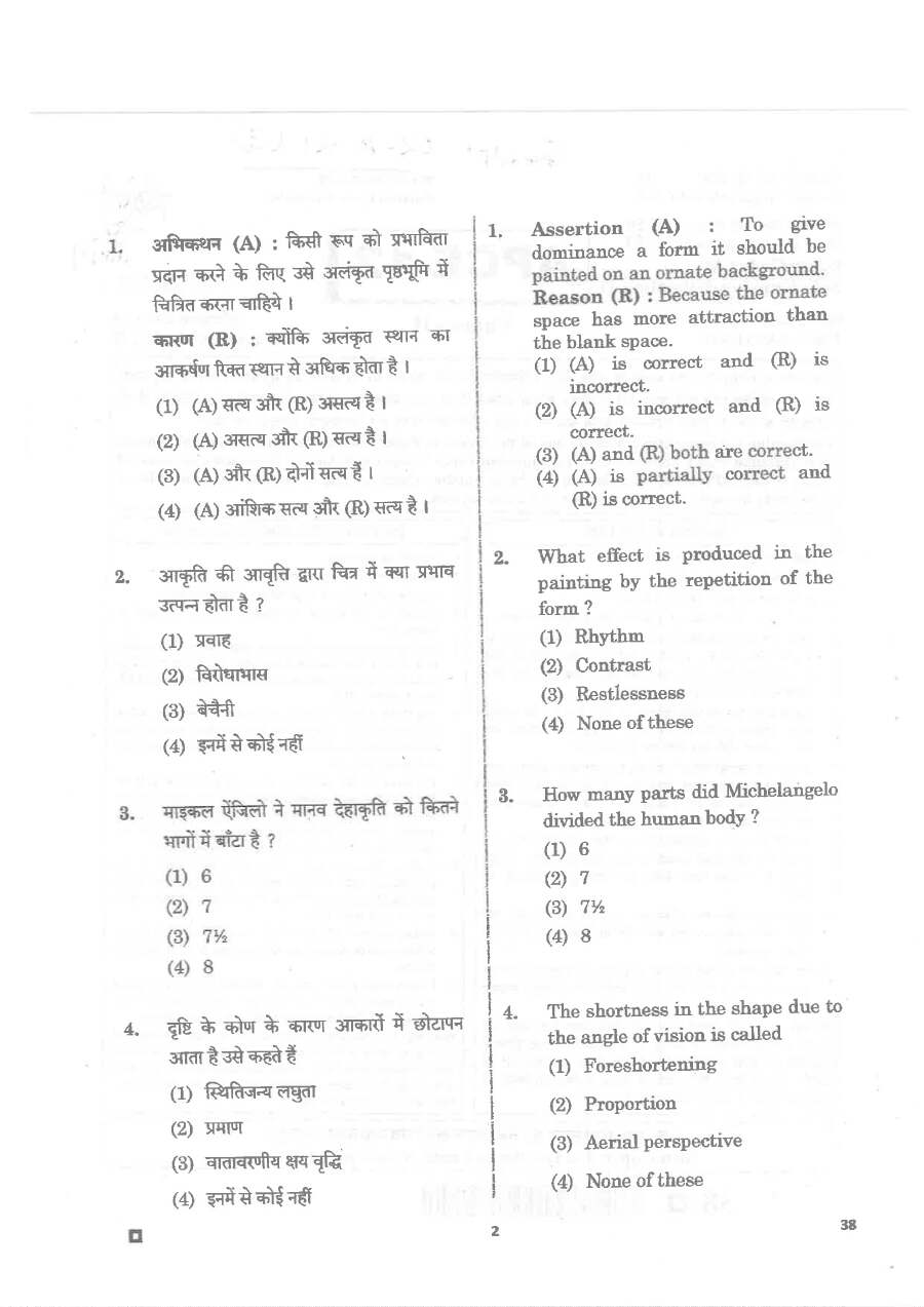 RPSC Asst. Prof. (College Education) 2020 Paper-II Drawing and Painting question paper page 1 scan, showing exam header, subject, time, marks, and instructions. PDF download available.