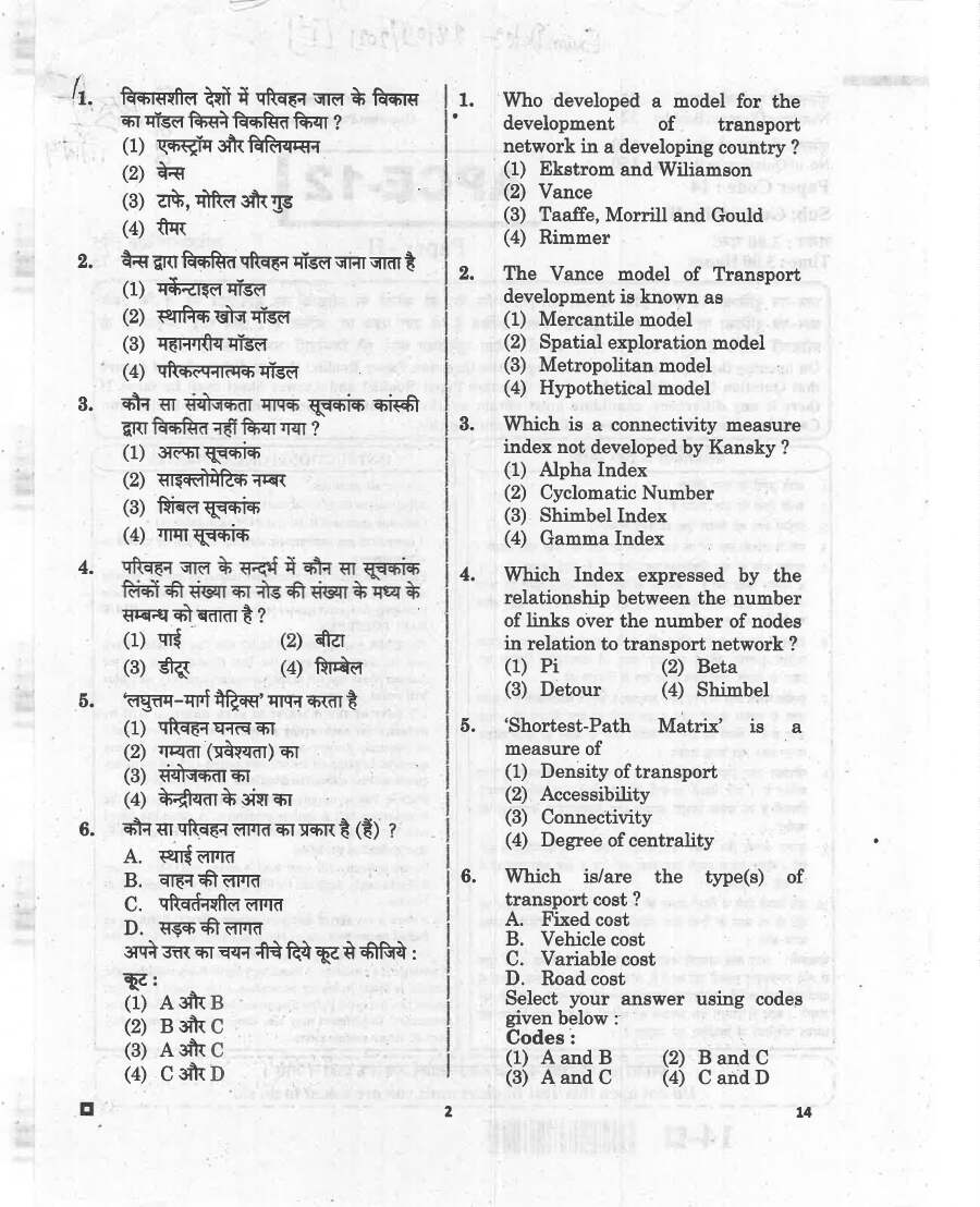 ASST. PROF. (College Education) 2020 Geography Paper II question paper page 1 instructions scan PDF download RPSC