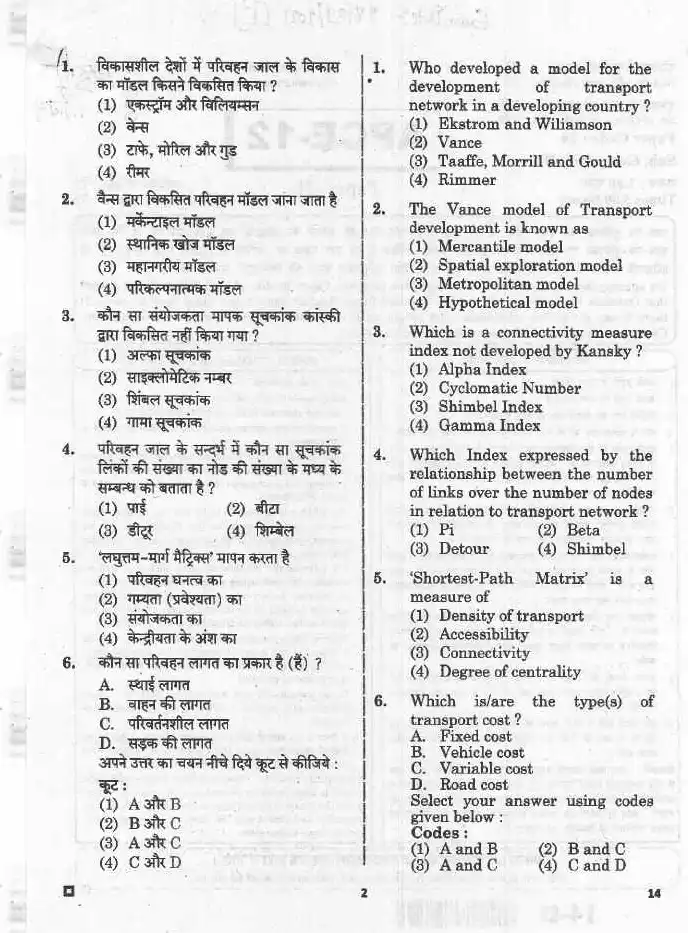 ASST. PROF. (College Education) 2020 Geography Paper II question paper page 1 instructions scan PDF download RPSC