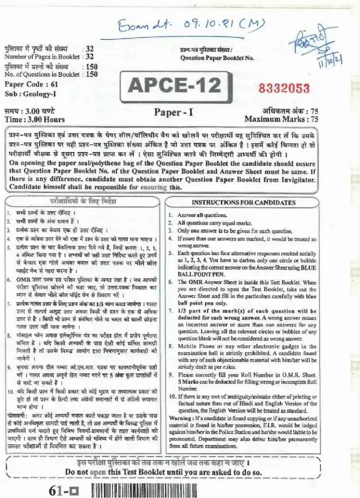 Asst. Prof. (College Education) 2020 Geology Paper-I question paper page 1 instructions scan PDF download RPSC