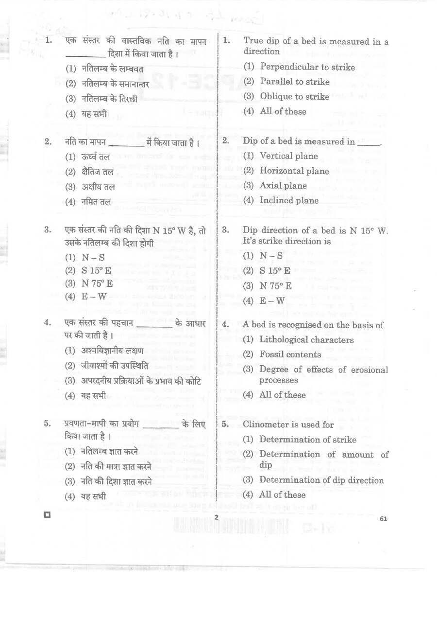 Asst. Prof. (College Education) 2020 Geology Paper-I question paper page 1 instructions scan PDF download RPSC