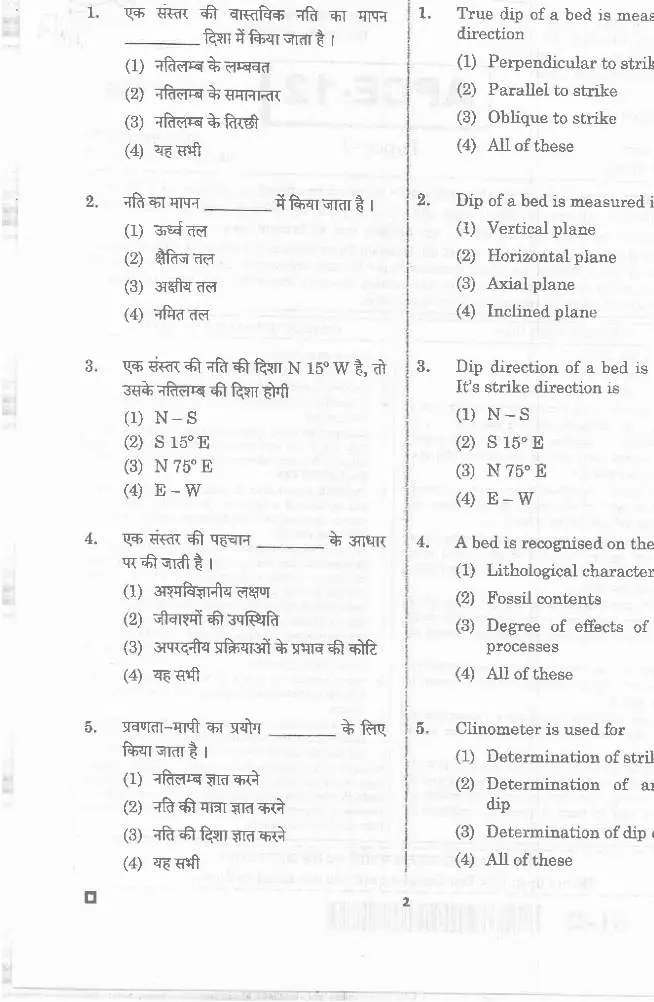 Asst. Prof. (College Education) 2020 Geology Paper-I question paper page 1 instructions scan PDF download RPSC