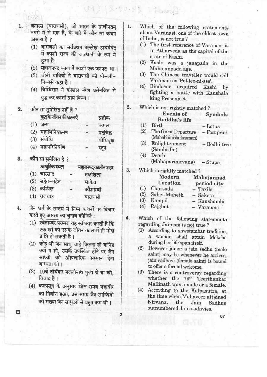 Asst. Prof. College Education 2020 History-I question paper page 1 instructions scan PDF download RPSC History Paper