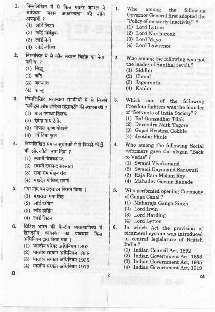 Asst. Prof. College Education 2020 History-I question paper page 1 instructions scan PDF download RPSC History Paper