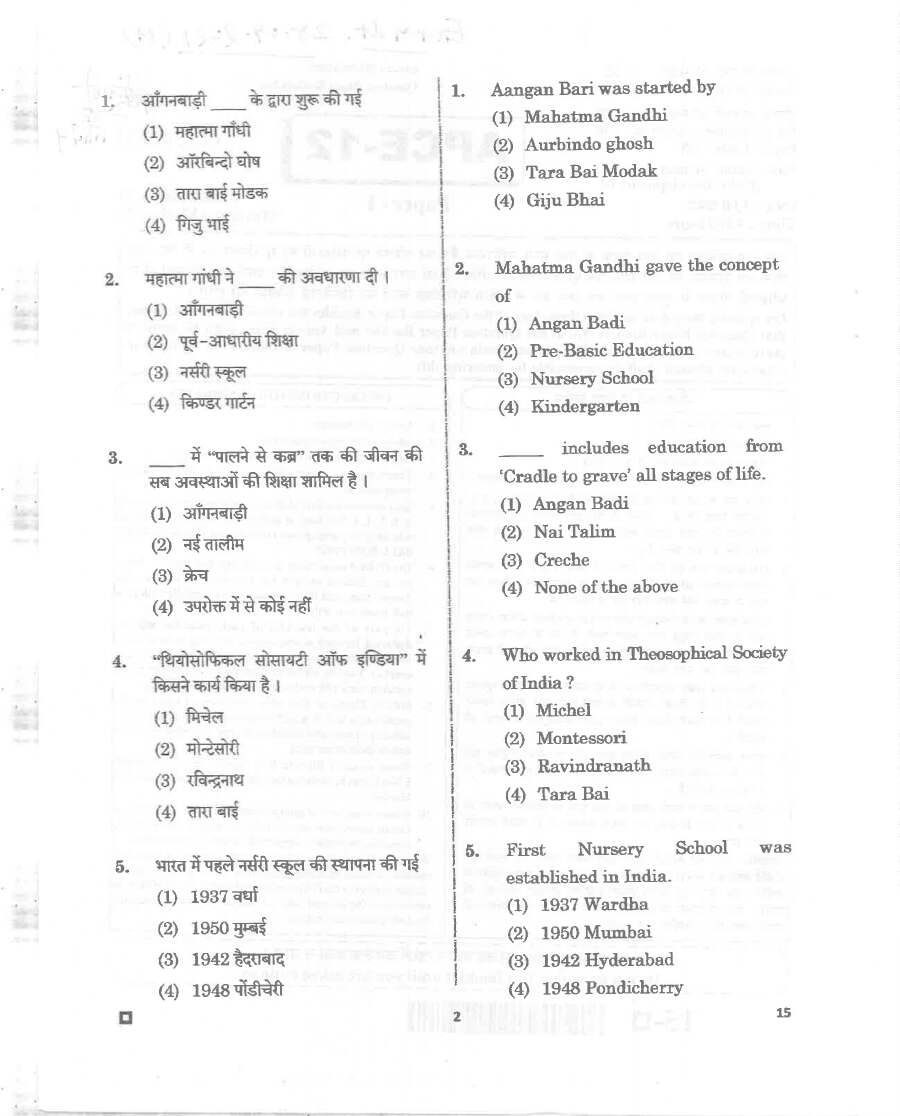 Asst. Prof. 2020 Home Science question paper page 1 instructions scan PDF download. Includes exam name, subject, marks, time, and candidate instructions.