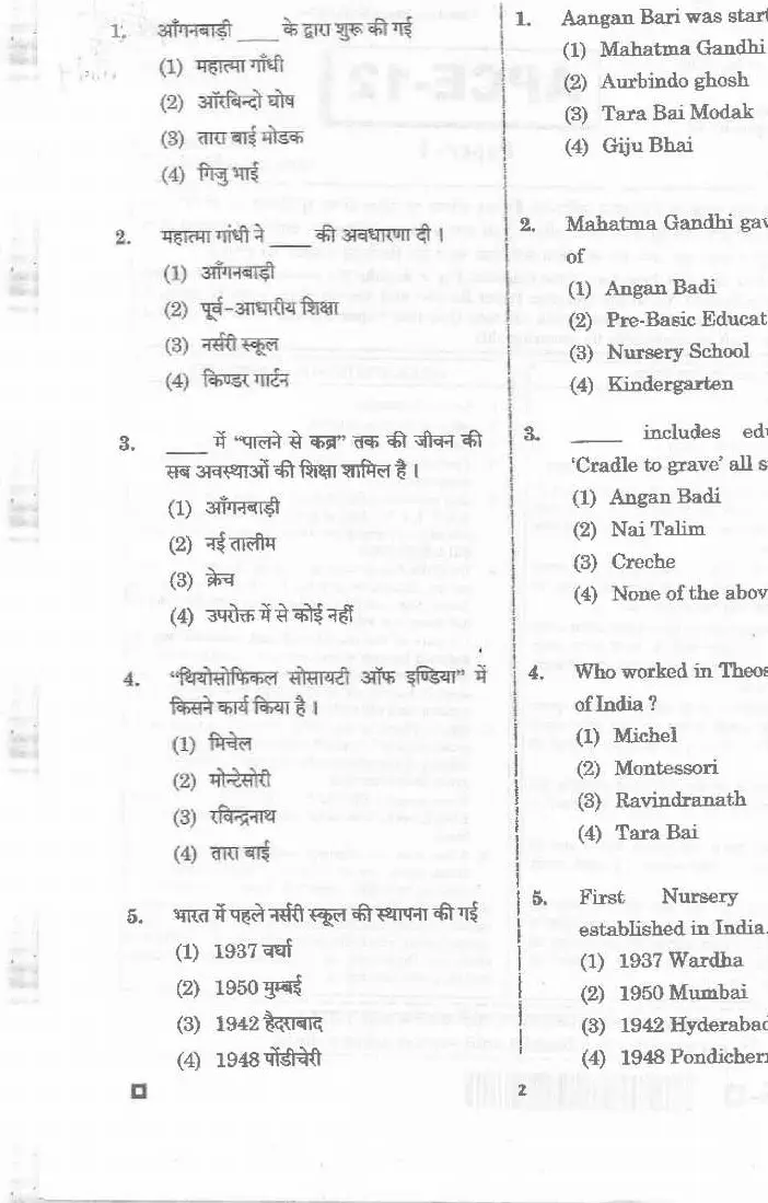 Asst. Prof. 2020 Home Science question paper page 1 instructions scan PDF download. Includes exam name, subject, marks, time, and candidate instructions.