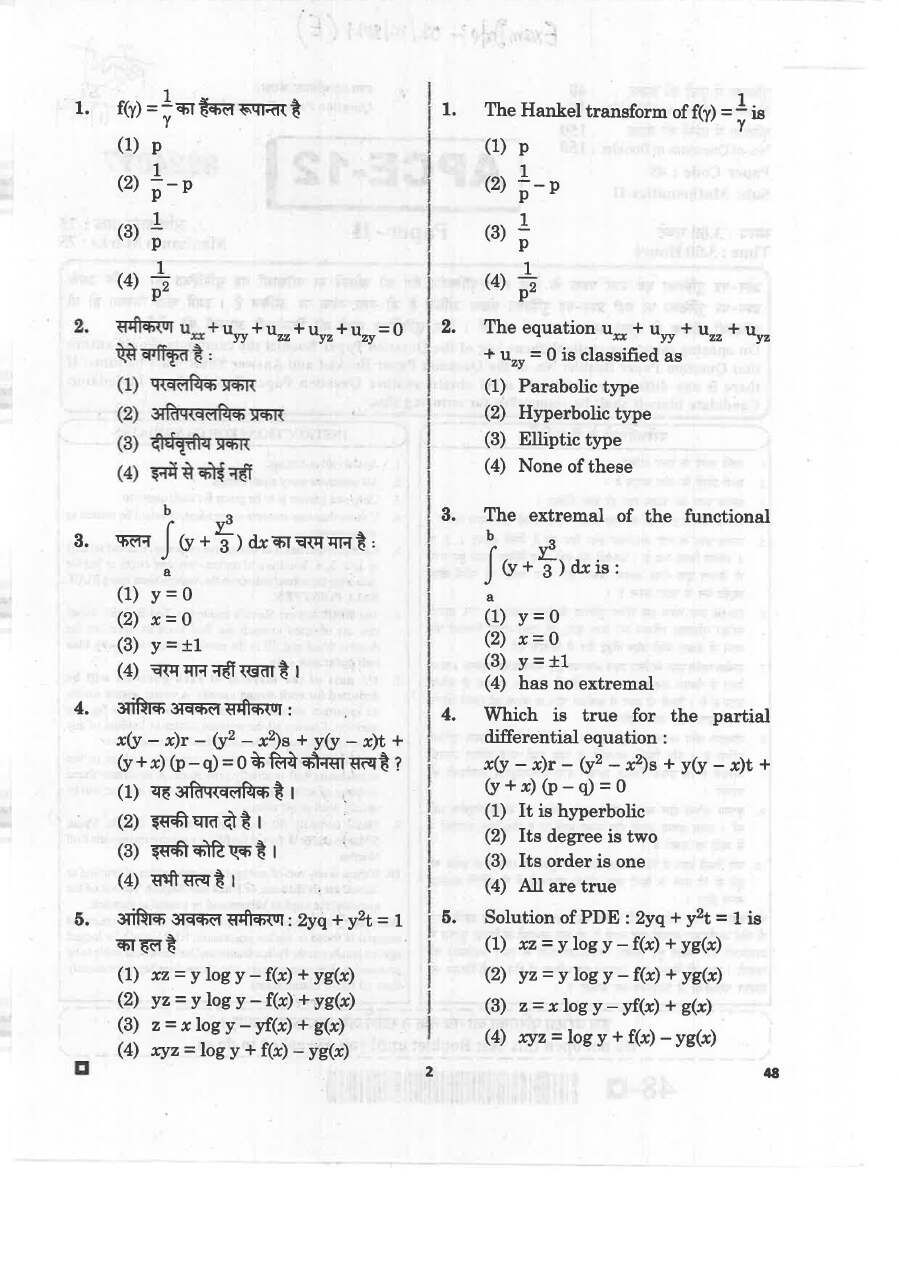 ASST. PROF. (COLLEGE EDUCATION) 2020 Mathematics-II question paper page 1 instructions scan PDF download RPSC