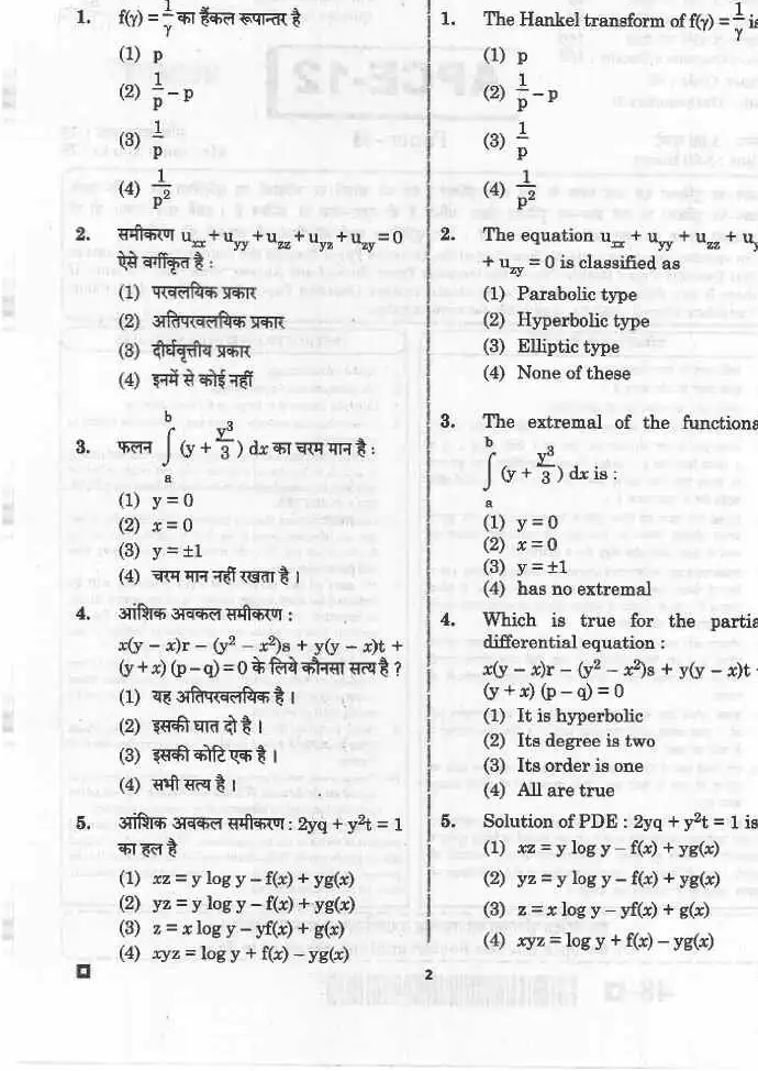 ASST. PROF. (COLLEGE EDUCATION) 2020 Mathematics-II question paper page 1 instructions scan PDF download RPSC