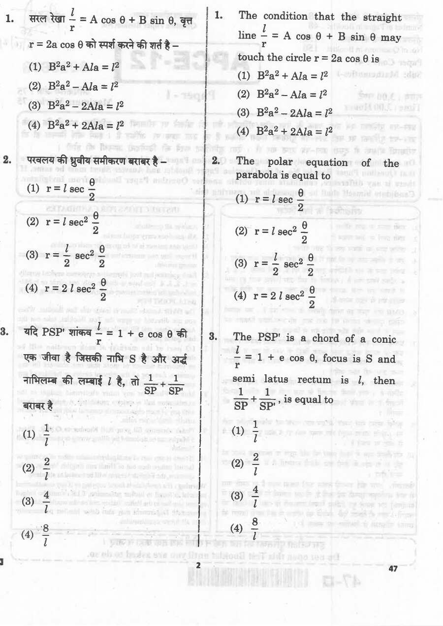 Asst. Prof. (College Education) 2020 Mathematics Paper-I question paper page 1 instructions scan PDF download RPSC
