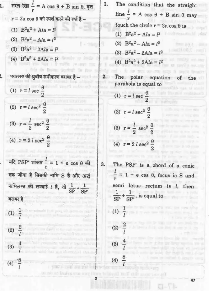 Asst. Prof. (College Education) 2020 Mathematics Paper-I question paper page 1 instructions scan PDF download RPSC