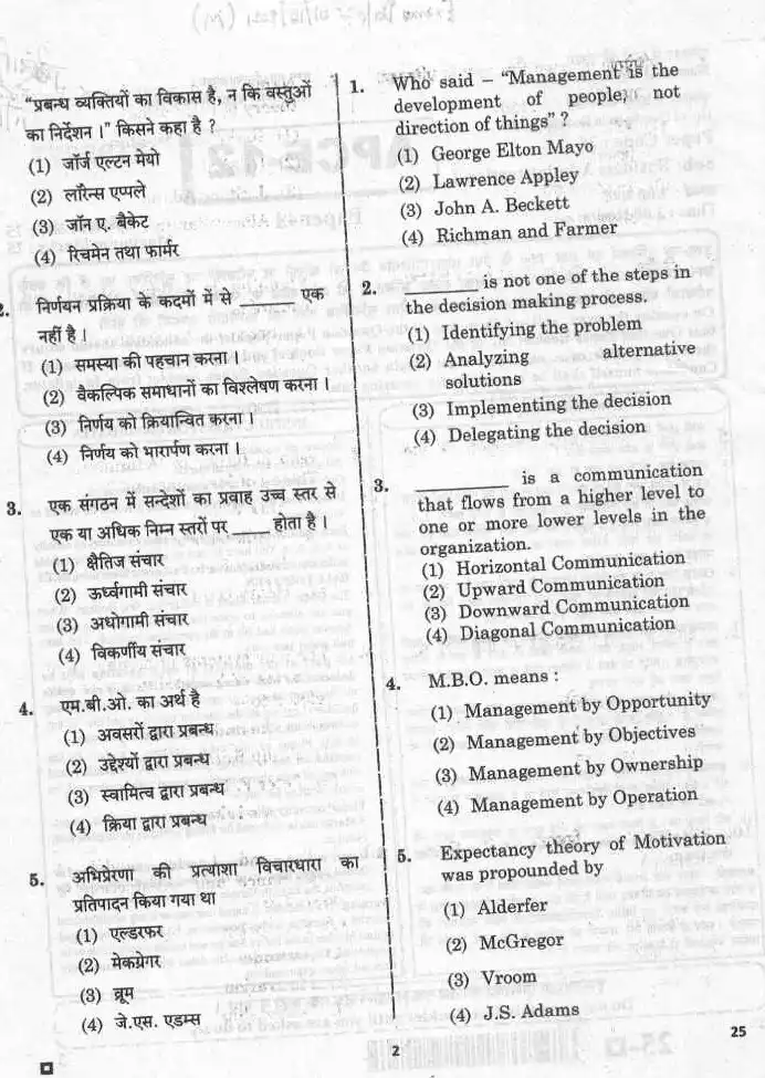 Asst. Prof. College Education 2020 Paper-I Business Administration question paper page 1 instructions scan PDF download RPSC