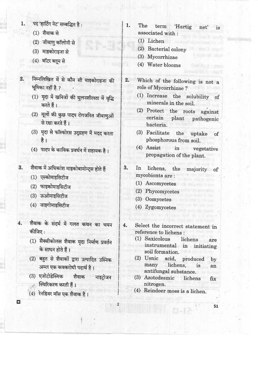 RPSC Asst. Prof. Botany Paper-I 2020 question paper page 1 instructions scan PDF download