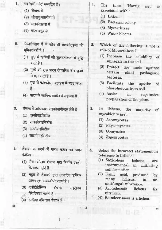 RPSC Asst. Prof. Botany Paper-I 2020 question paper page 1 instructions scan PDF download