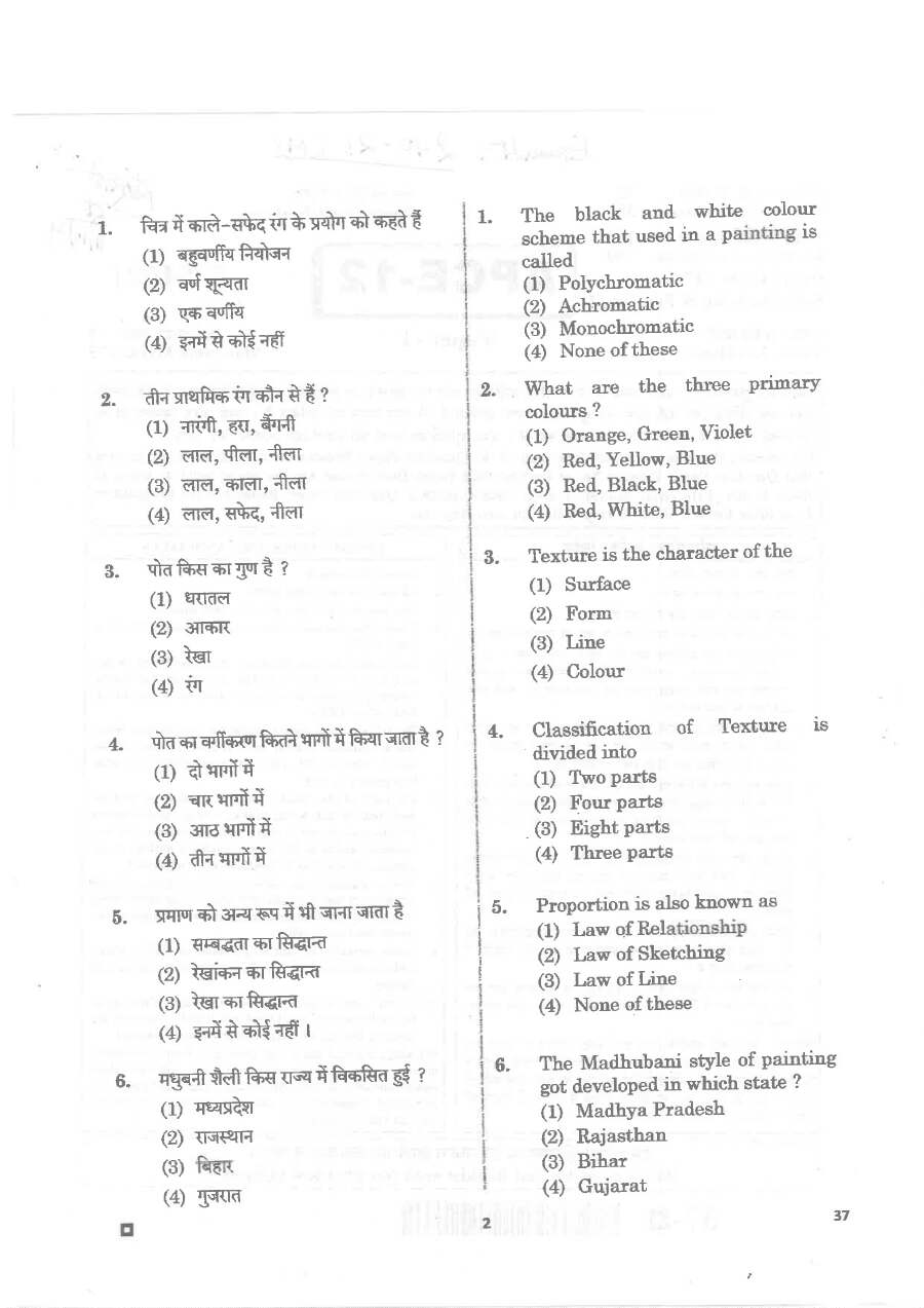 Asst. Prof. College Education 2020 Paper-I Drawing & Painting question paper page 1 instructions scan PDF download
