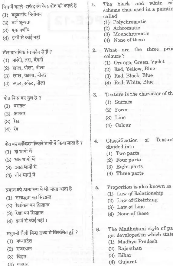 Asst. Prof. College Education 2020 Paper-I Drawing & Painting question paper page 1 instructions scan PDF download