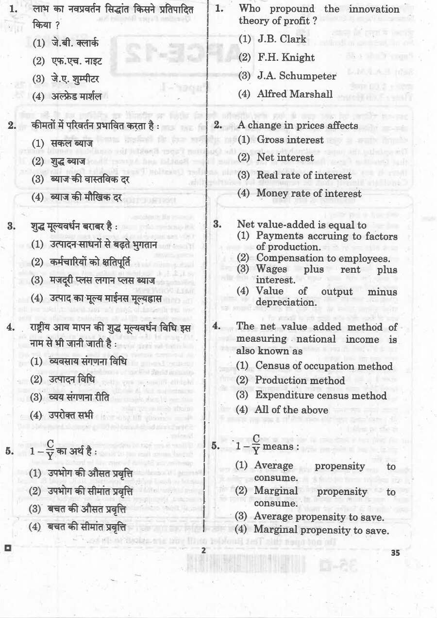 Asst. Prof. College Education 2020 Paper-I EAFM question paper page 1 instructions scan PDF download RPSC