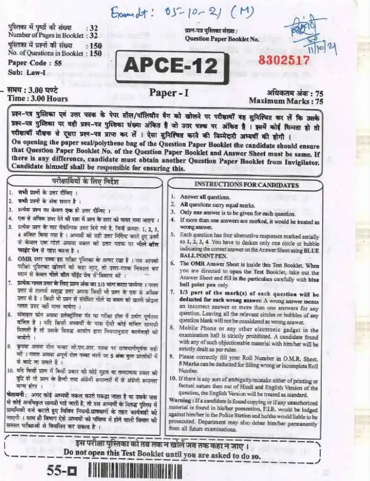 Asst. Prof. (College Education) 2020 Paper-I (Law-I) question paper page 1 instructions scan PDF download