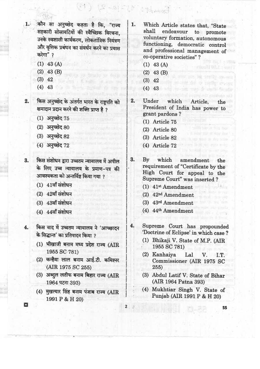 Asst. Prof. (College Education) 2020 Paper-I (Law-I) question paper page 1 instructions scan PDF download