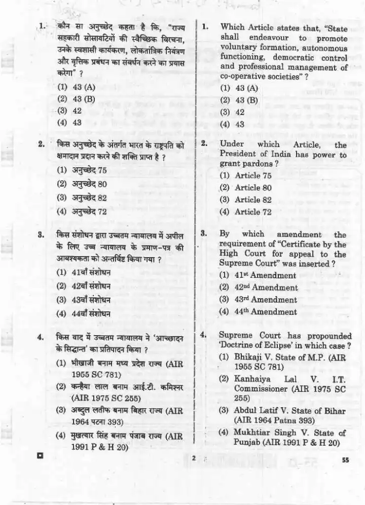 Asst. Prof. (College Education) 2020 Paper-I (Law-I) question paper page 1 instructions scan PDF download
