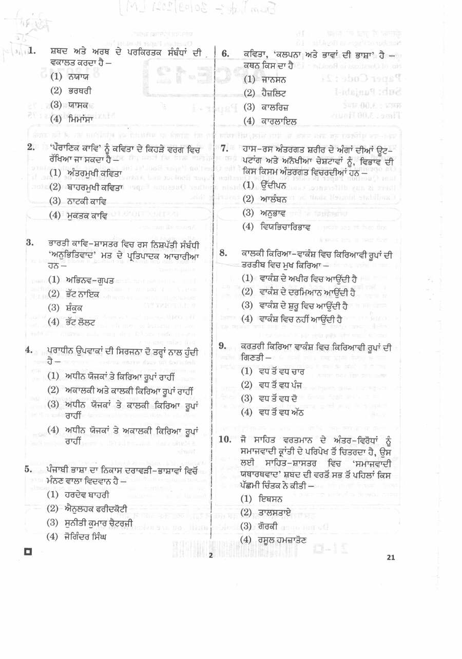 Asst. Prof. College Education 2020 Paper-I Punjabi question paper page 1 instructions and exam header scan PDF download