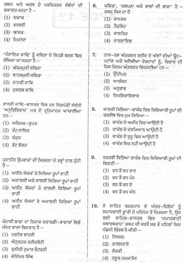 Asst. Prof. College Education 2020 Paper-I Punjabi question paper page 1 instructions and exam header scan PDF download