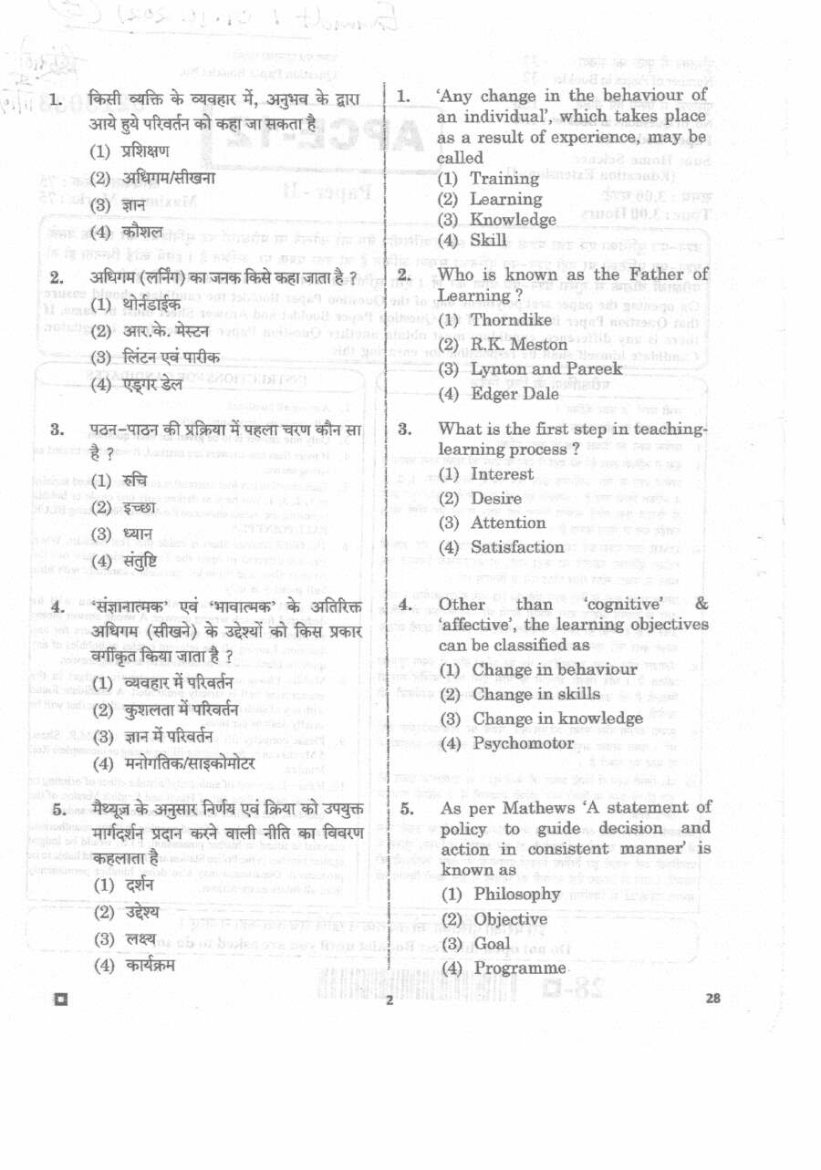 Asst. Prof. College Education 2020 Home Science question paper page 1 instructions scan PDF download RPSC