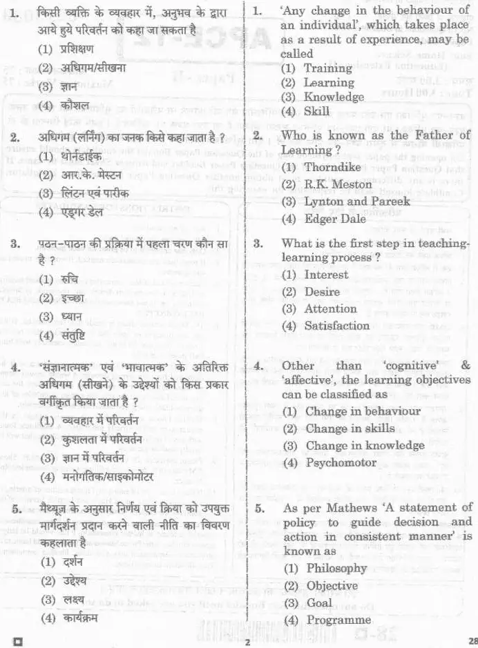 Asst. Prof. College Education 2020 Home Science question paper page 1 instructions scan PDF download RPSC