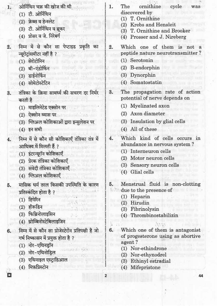 Asst. Prof. College Education 2020 Zoology Paper II RPSC question paper page 1 instructions scan PDF download