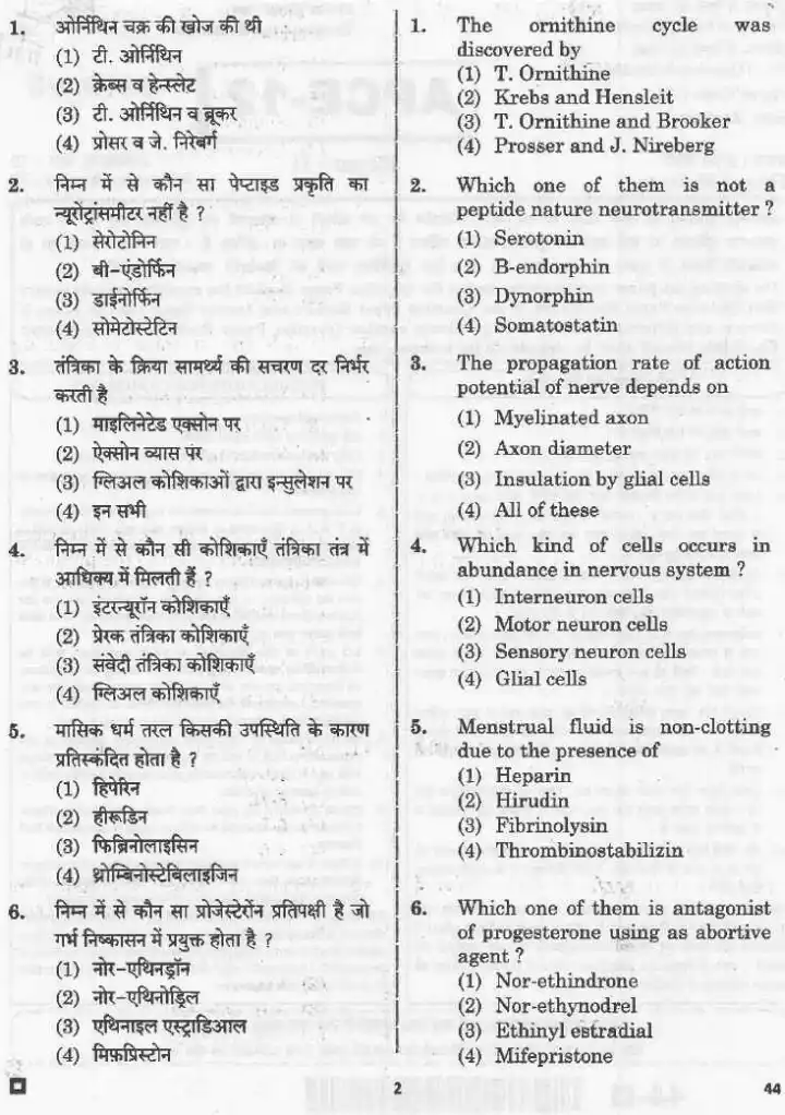 Asst. Prof. College Education 2020 Zoology Paper II RPSC question paper page 1 instructions scan PDF download