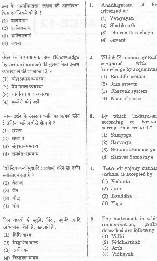 RPSC Asst. Prof. (College Education) 2020 Philosophy Paper-I question paper page 1 instructions scan PDF download